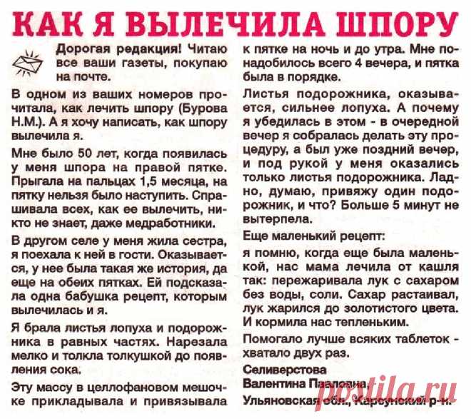 Как я вылечила шпору