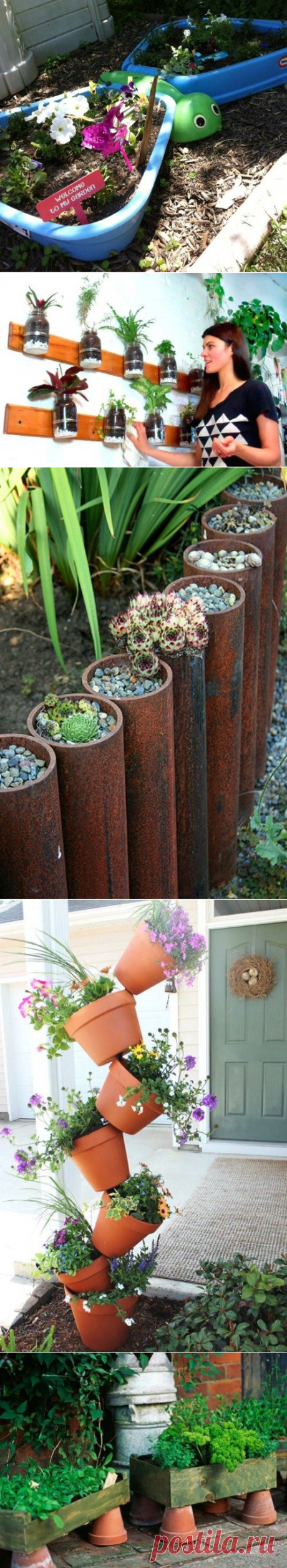 Как сделать красивые клумбы своими руками / Я - суперпупер