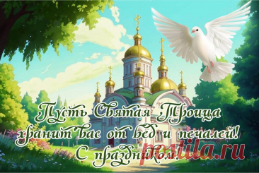 Троица картинки красивые с надписями: смотрите и скачивайте изображения — Яндекс Картинки