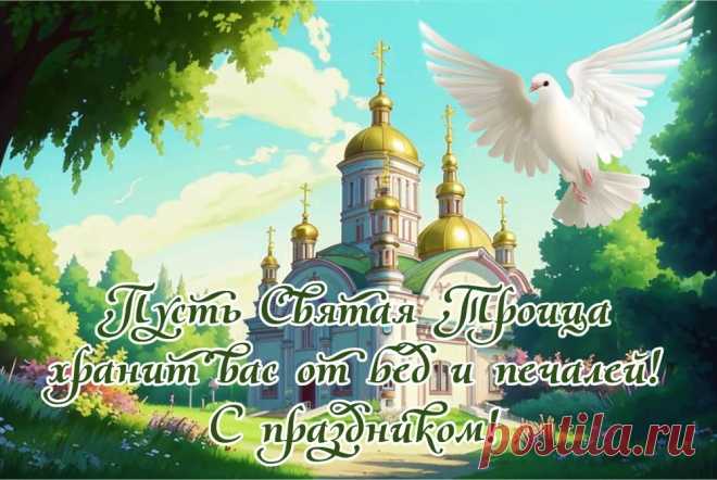 Троица картинки красивые с надписями: смотрите и скачивайте изображения — Яндекс Картинки