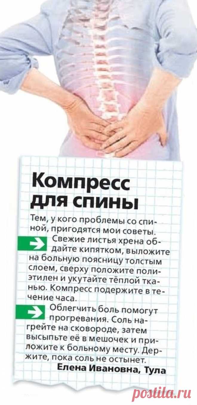 Проблемы со спиной
