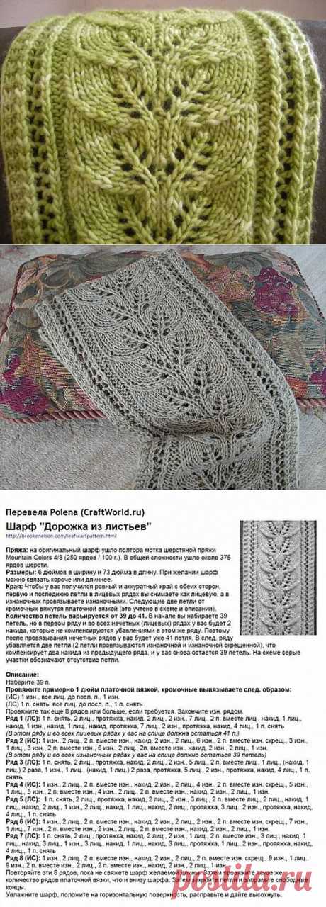 Шарф &quot;&quot;Дорожка из листьев&quot;.(Очень красивый узор).Спицы.
