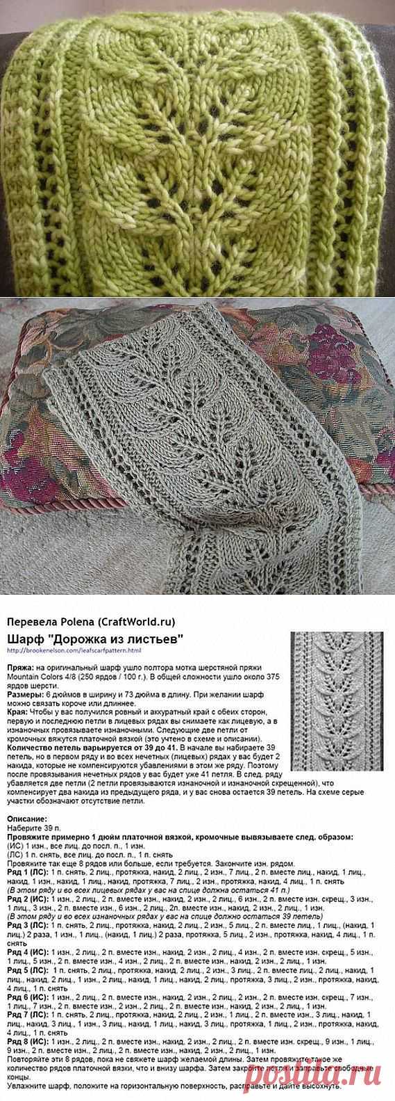 Шарф ""Дорожка из листьев".(Очень красивый узор).Спицы.