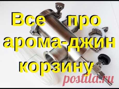 Ч-1. Как работать с ДЖИН КОРЗИНОЙ от Сан Саныча.
