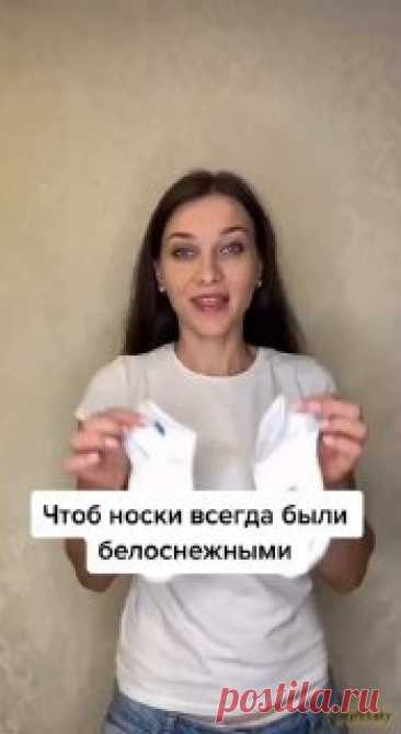Лайфхак, чтобы носки всегда были белыми