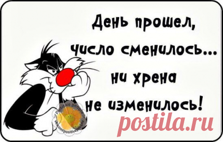 Правда жизни...