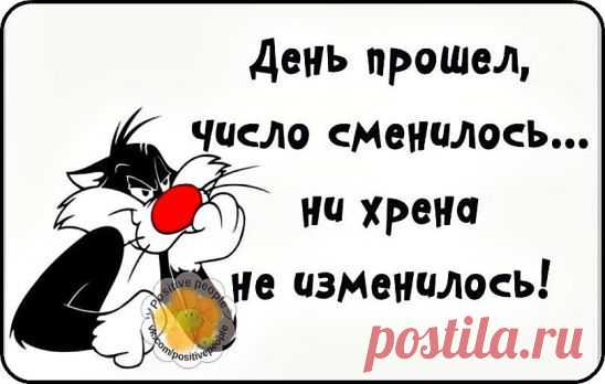 Правда жизни...
