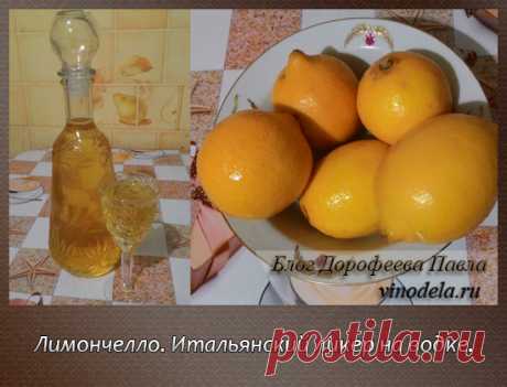 Лимончелло рецепт на водке: в домашних условиях с фото