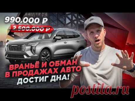 ПРОДАЖА МАШИН - КУДА НЕ ПОСМОТРИ ВСЕ ХОТЯТ ТЕБЯ НАЕ#АТЬ! ФЕЙКОВЫЕ ЦЕНЫ И ОБЪЯВЛЕНИЯ. ЧТО ТАКОЕ Qupro