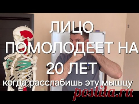 Лицо молодеет на 20 лет каждый день если расслабишь эту мышцу.Уничтожение 110 морщин сильнее ботокса - YouTube