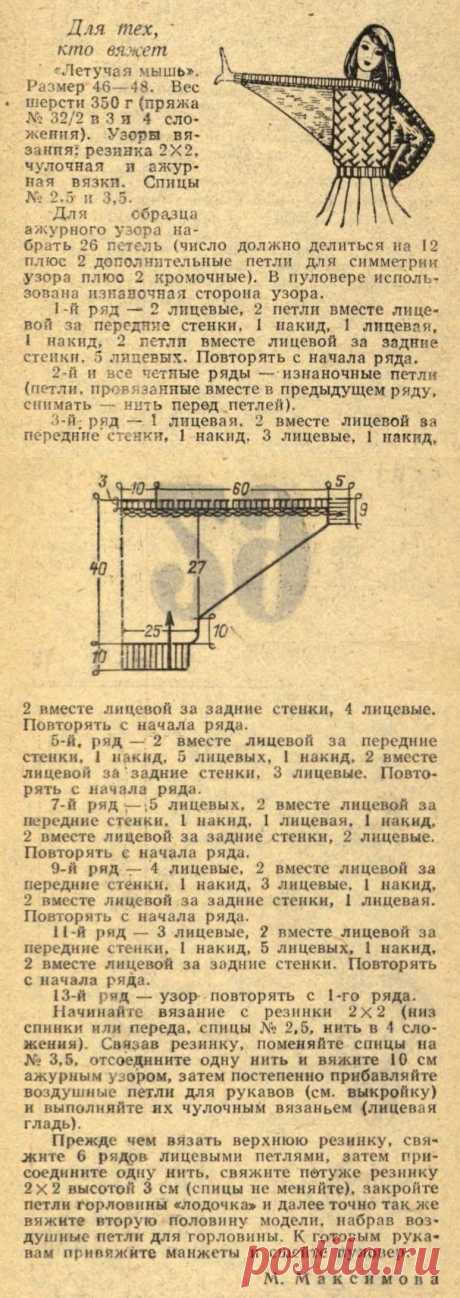 Пуловер &quot;Летучая мышь&quot;