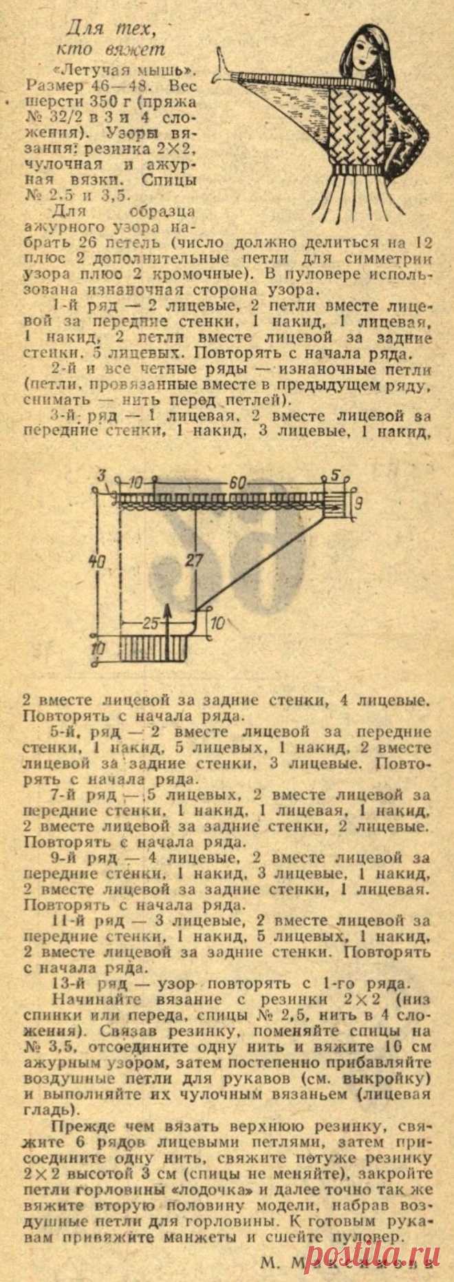 Пуловер "Летучая мышь"