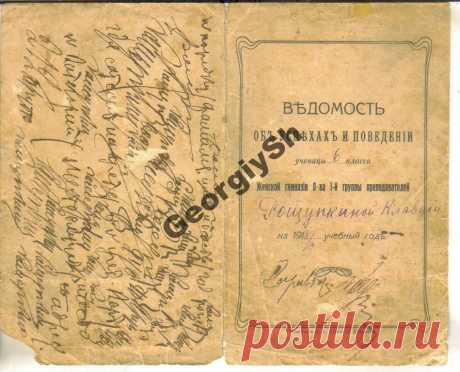 Ведомость об успехах и поведении 1918 Харьков гимн Клавдия Рощупкина