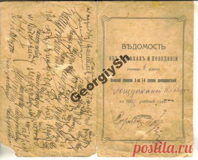 Ведомость об успехах и поведении 1918 Харьков гимн Клавдия Рощупкина