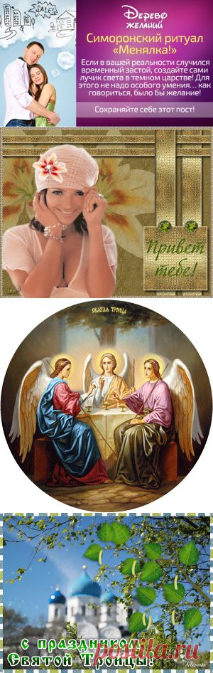Симоронский ритуал «Менялка!»