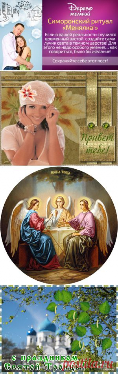 Симоронский ритуал «Менялка!»