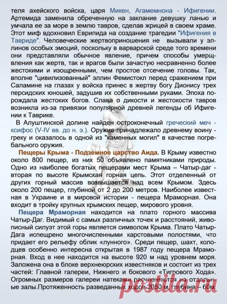 Др наук Сан Чад * История Античной Украины – 92 фотографии