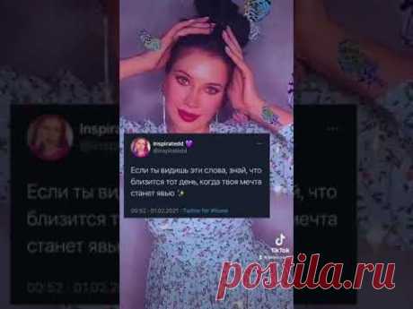 Позитивные слова, вдохновение ✨ - YouTube