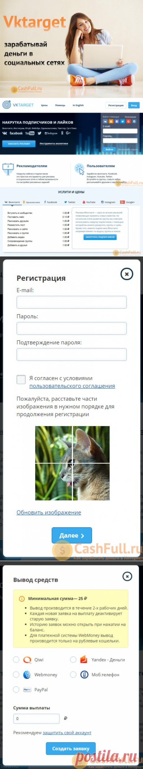 Есть масса методов заработка в Интернет, но если у вас есть желание получать доход со своих страниц в соцсетях, то обратите внимание на Vktarget (Вктаргет).