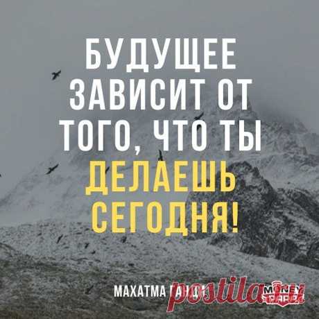 Хорошие цитаты. Про будущее и про жизнь. Больше на нашем канале.