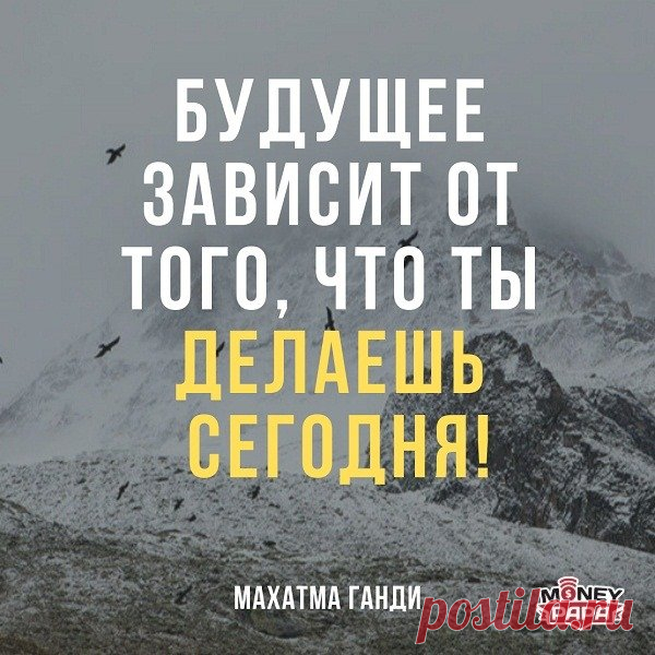 Хорошие цитаты. Про будущее и про жизнь. Больше на нашем канале.