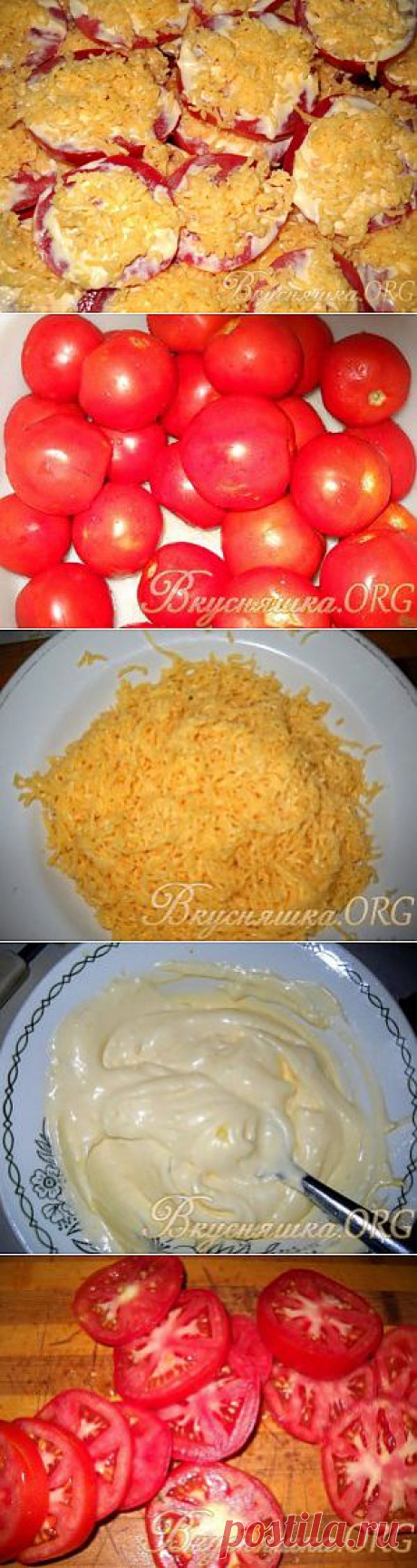 Помидоры с сыром. Рецепт с фото