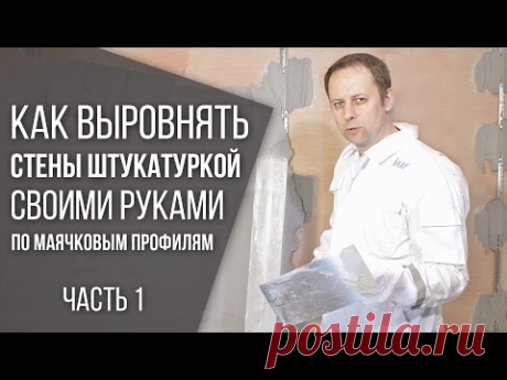 Выравнивание стен штукатуркой Кнауф Ротбанд