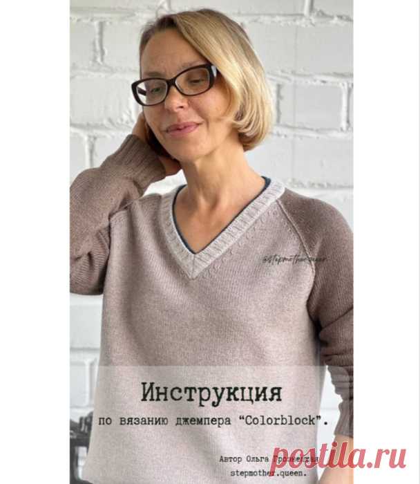 Джемпер «Colorblock»