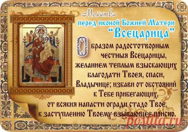 молитвы и иконы: 14 тыс изображений найдено в Яндекс.Картинках