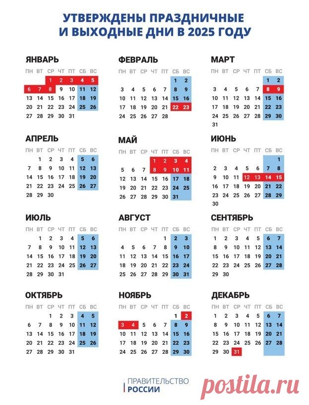 Все праздники и нерабочие дни 2025: производственный календарь года Новый год и майские, 23 февраля и 8 марта, ноябрь. Спорт-Экспресс