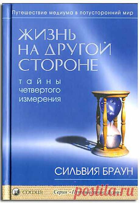 Жизнь на другой стороне