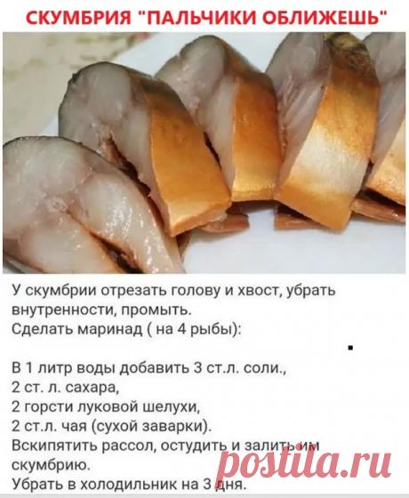 Маринуем скумбрию - Наш уютный дом - медиаплатформа МирТесен