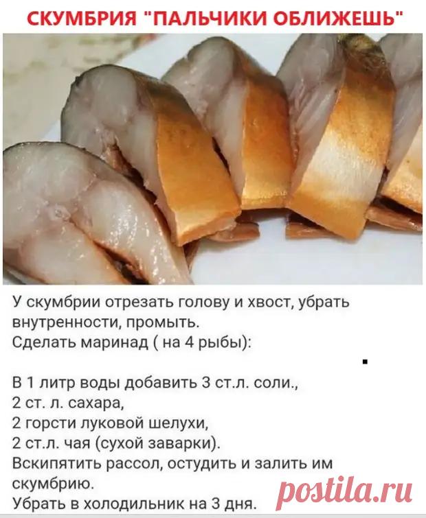 Маринуем скумбрию - Наш уютный дом - медиаплатформа МирТесен