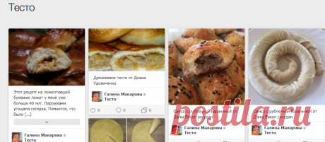 Тесто / Галина Макарова / Pinme