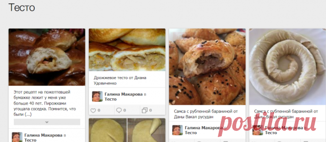 Тесто / Галина Макарова / Pinme