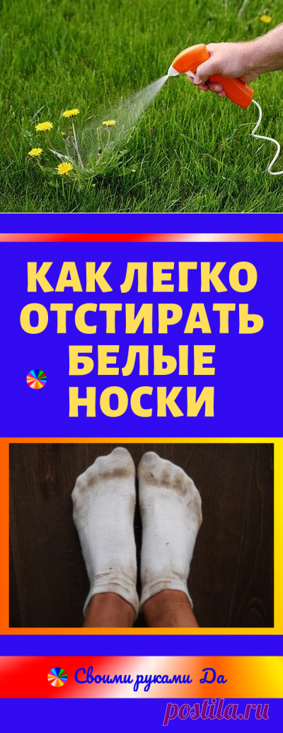 Как легко отстирать белые носки
