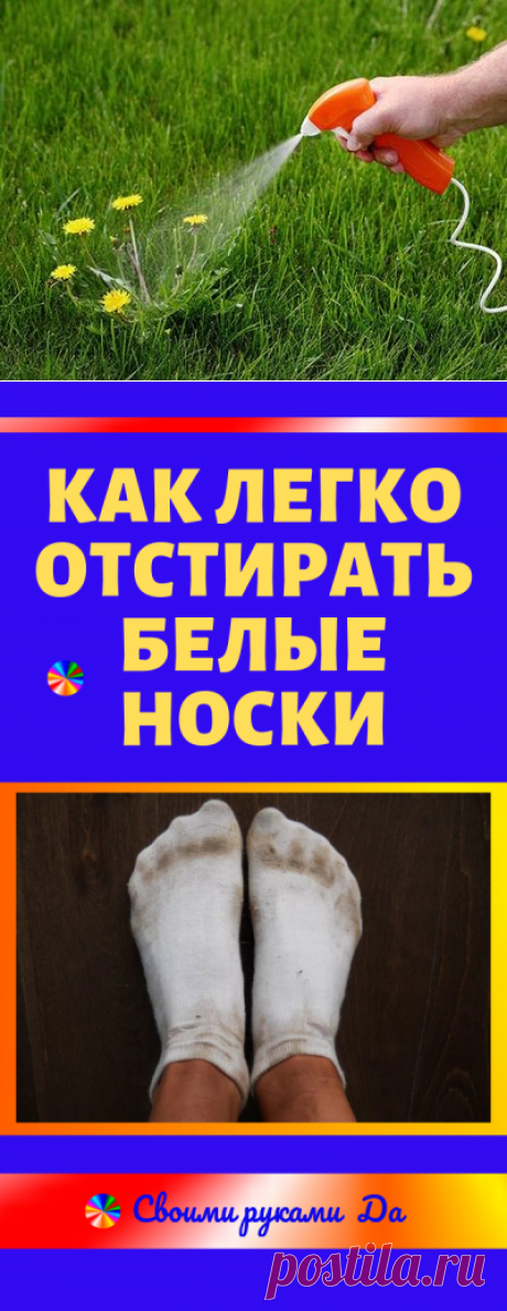 Как легко отстирать белые носки