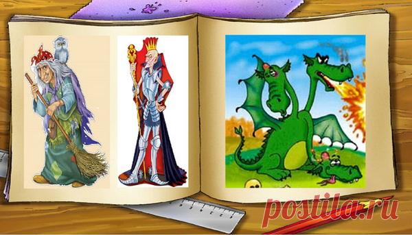 В честь кого назвали персонажей русских сказок Русские сказки полны героев, имена которых мы знаем с самого раннего детства и воспринимаем как нечто само собой разумеющееся. Но если Михайло Потаповыч назван так просто за привычку топтаться и топать, то с большинством других имен, отчеств и прозвищ все не так просто. Многие из них были...