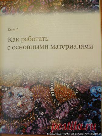 ВЫШИВКА БИСЕРОМ И ПАЙЕТКАМИ. 2