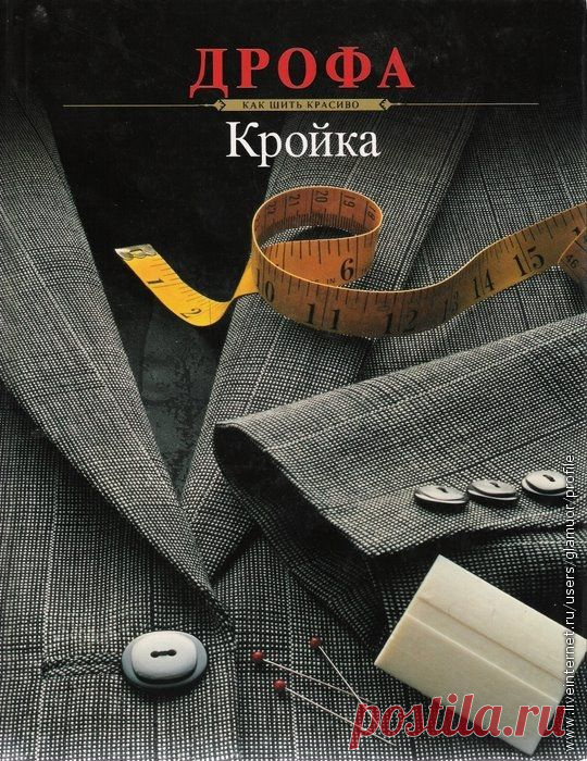 = книга "Как шить красиво"=