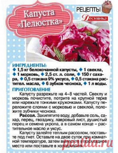 Капуста "Пелюстка"