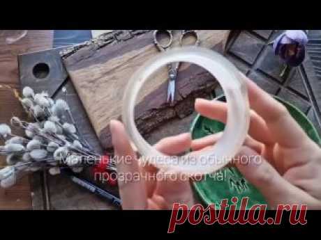 Чего только не выдумают! Нано скотч