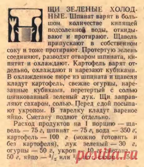 Щи зеленые холодные