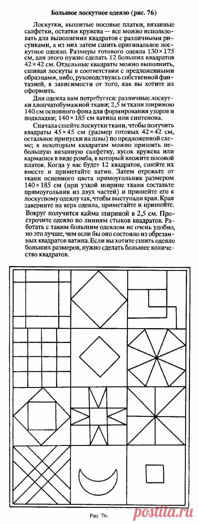 Большое лоскутное одеяло