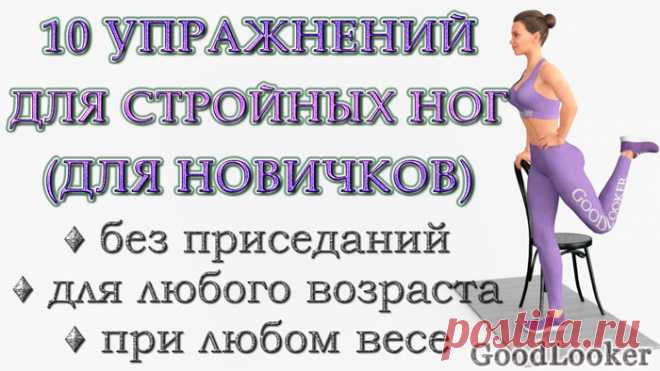 Топ-10 несложных упражнений для стройных ног без приседаний