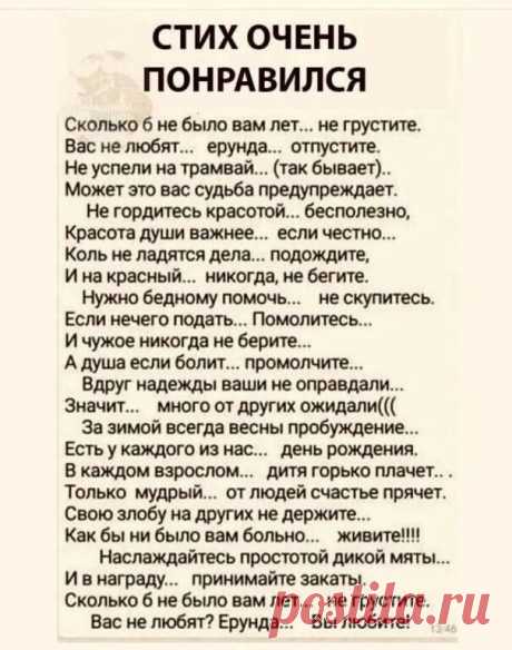 Пин на доске СТИХИ