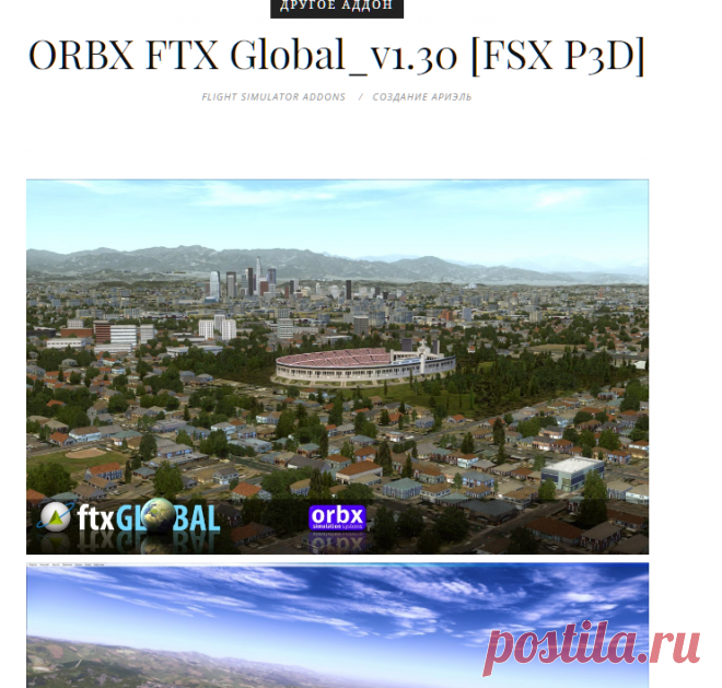 ORBX FTX Global_v1.30 [FSX P3D] - Ариэль Создание - Flight Simulator плагины