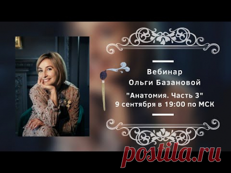 Вебинар от Ольги Базановой - Лекция "Животные: построение"