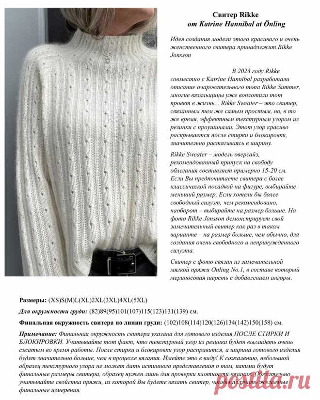 СВИТЕР ОВЕРСАЙЗ RIKKE - стильная элегантность