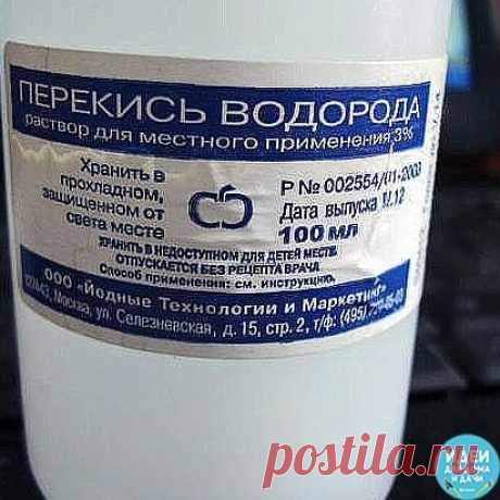 30 сногсшибательных способов использования перекиси водорода, о которых вы должны знать!

1. Уничтожение вирусов: 3 капли перекиси в каждое ухо — и простуды как не бывало! Также помогает избавиться от ушной серы.
2. Выведение пестицидов: добавьте 60 мл перекиси на 700 мл воды при мытье овощей и фруктов, чтобы удалить с них следы пестицидов.
3. Уничтожение микробов: добавьте 0,5 л перекиси на 3,5 л воды и распыляйте в воздухе, чтобы убить воздушные бактерии.
4. Отбеливание ...